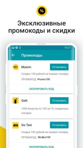 Сравни Такси: все цены такси для Android — скриншот 4