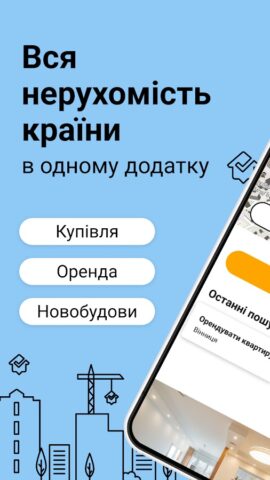 Android için DIM.RIA — нерухомість України