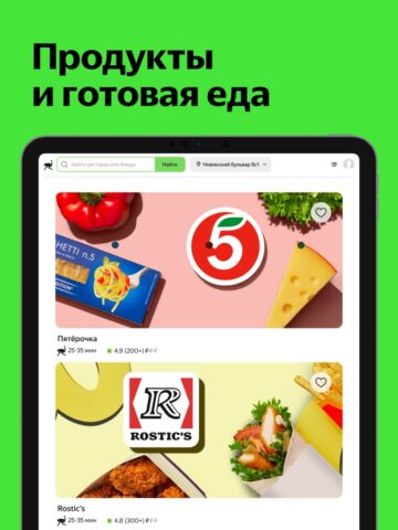 Деливери: еда и продукты pour iOS
