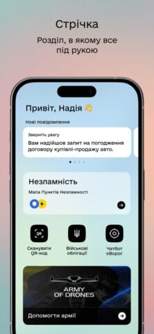 Дія for iOS
