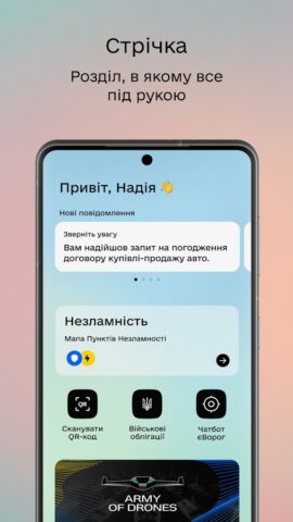 Дія pour Android