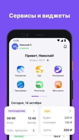 Дневник МЭШ pour Android