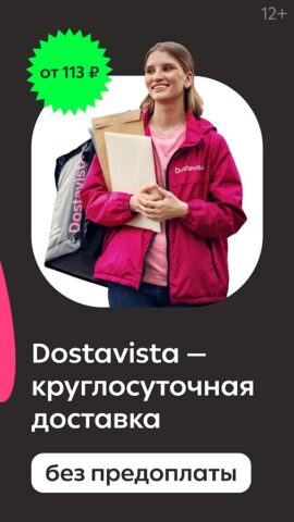 Android 版 Dostavista — сервис доставки