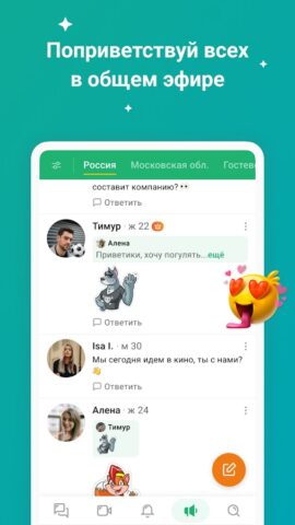 ДругВокруг: Знакомства и чат za Android