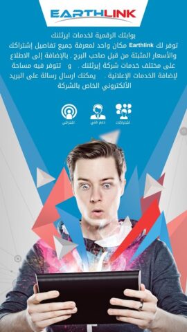 Earthlink ايرثلنك for Android