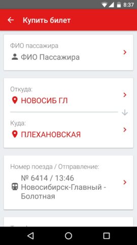 Экспресс-пригород для Android — скриншот 2
