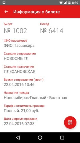 Экспресс-пригород для Android — скриншот 3