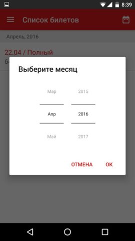 Экспресс-пригород для Android — скриншот 4