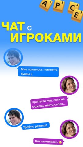 Эрудит с Друзьями для Android — скриншот 4