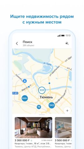 Этажи: недвижимость, ипотека для Android — скриншот 3