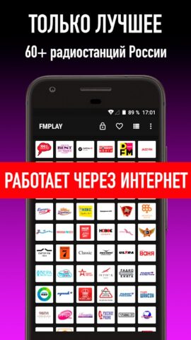 FMPLAY – радио онлайн pour Android