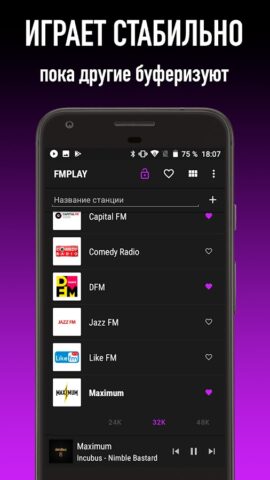 Android 版 FMPLAY – радио онлайн