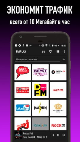FMPLAY – радио онлайн для Android