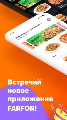 Android 版 Farfor – доставка суши и пиццы