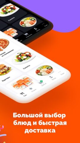 Android 版 Farfor – доставка суши и пиццы