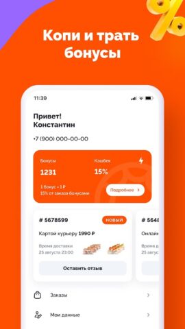Farfor – доставка суши и пиццы per Android