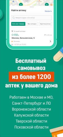 Android用ГОРЗДРАВ – аптека с доставкой