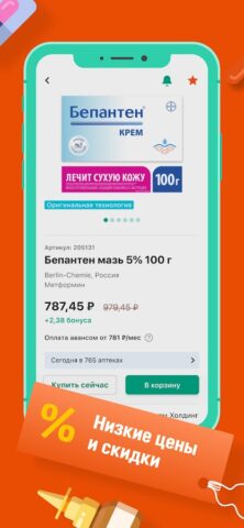 Android용 ГОРЗДРАВ – аптека с доставкой