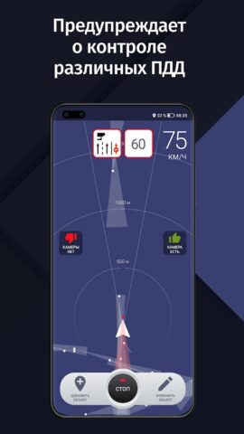 GPS АнтиРадар (радар-детектор) для Android