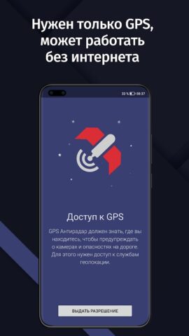 GPS АнтиРадар (радар-детектор) для Android