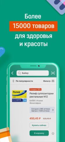iOS için Аптека Горздрав – онлайн заказ