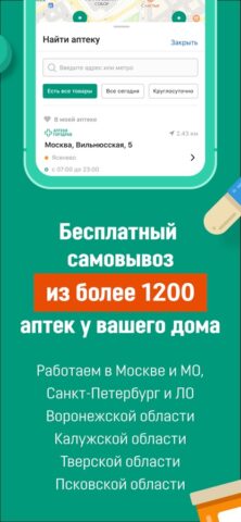 Аптека Горздрав – онлайн заказ für iOS