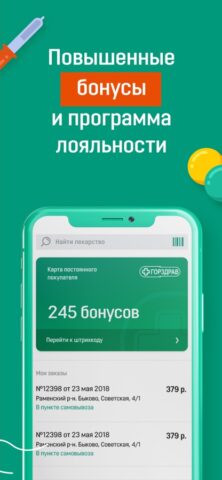 Аптека Горздрав – онлайн заказ para iOS