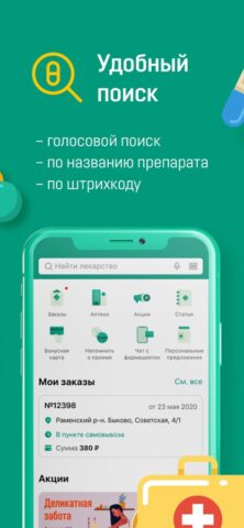 Аптека Горздрав – онлайн заказ cho iOS