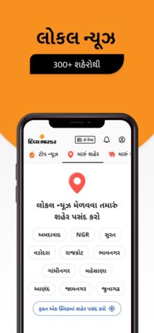 Gujarati News by Divya Bhaskar cho iOS