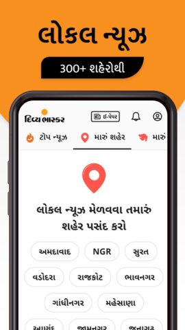 Gujarati News by Divya Bhaskar cho Android