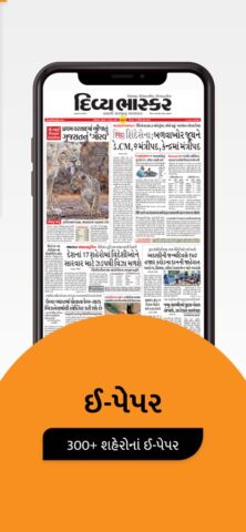 Gujarati News by Divya Bhaskar pour iOS
