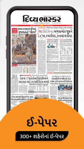 Gujarati News by Divya Bhaskar untuk Android
