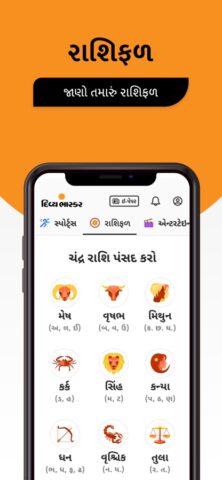 iOS için Gujarati News by Divya Bhaskar