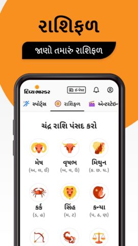 Gujarati News by Divya Bhaskar per Android