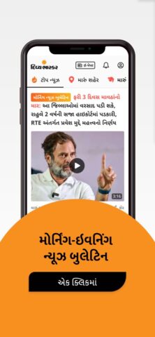 Gujarati News by Divya Bhaskar لنظام iOS