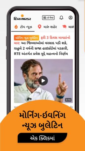 Gujarati News by Divya Bhaskar สำหรับ Android