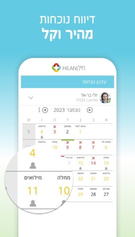HILANET חילנט for Android