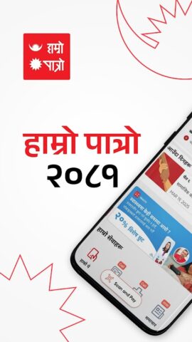 Hamro Patro : Nepali Calendar لنظام Android