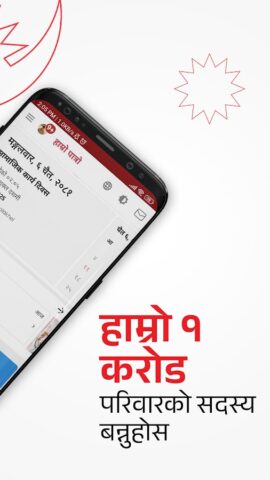 Hamro Patro : Nepali Calendar per Android