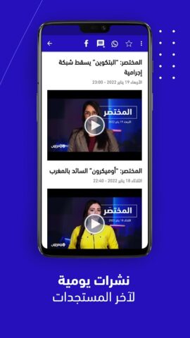 Hespress – هسبريس pour Android