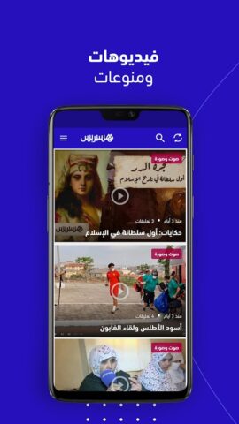 Hespress – هسبريس for Android