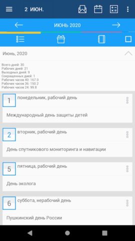 Твой Календарь для Android — скриншот 2