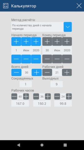 Твой Календарь для Android — скриншот 4