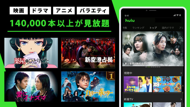 Hulu / フールー　人気ドラマ・映画・アニメなどが見放題 für Android