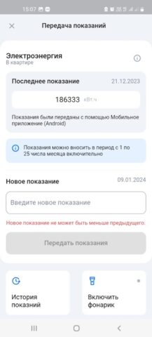 Иркутскэнергосбыт для Android