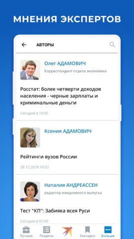 KP.RU — Комсомольская правда. для Android — скриншот 4