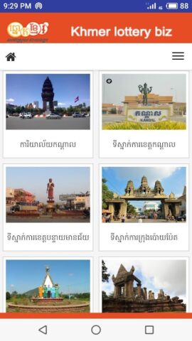 Android 版 Khmer Lottery biz