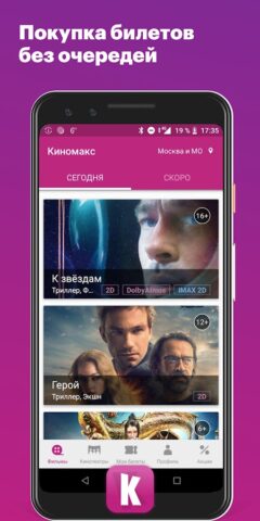 Киномакс для Android