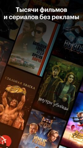 Кинопоиск: кино и сериалы для Android