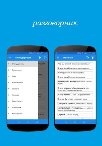 Киргизско-русский и русско-кир для Android
